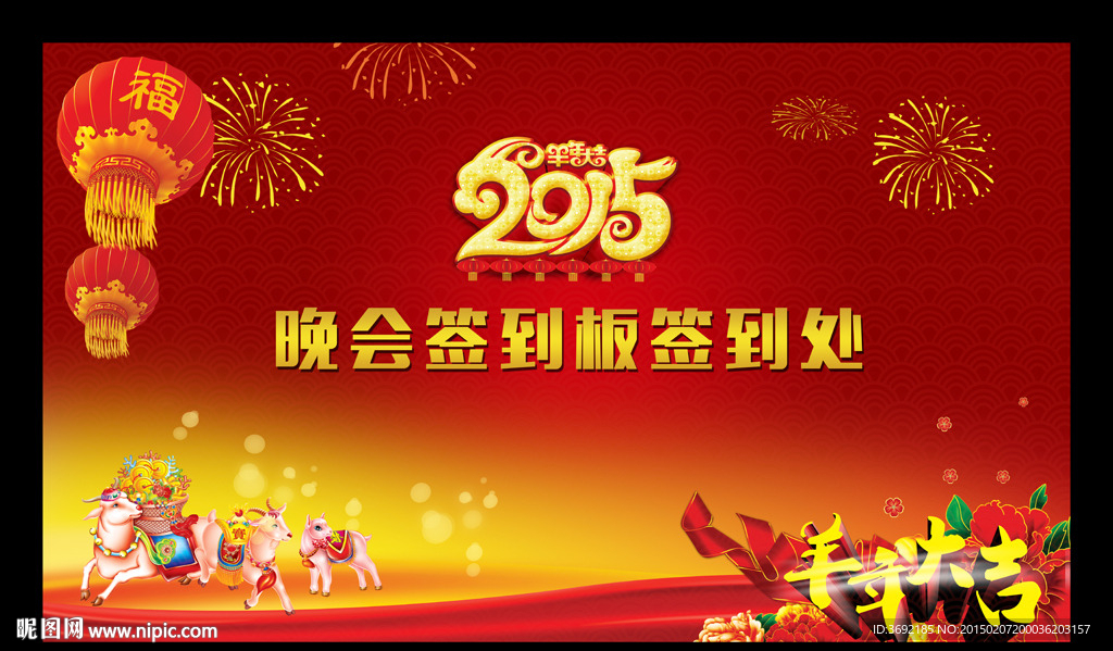 2015年企业年会签到板背景