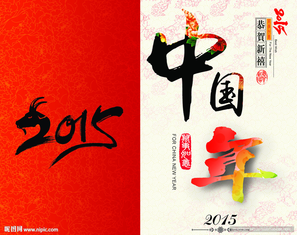 中国年