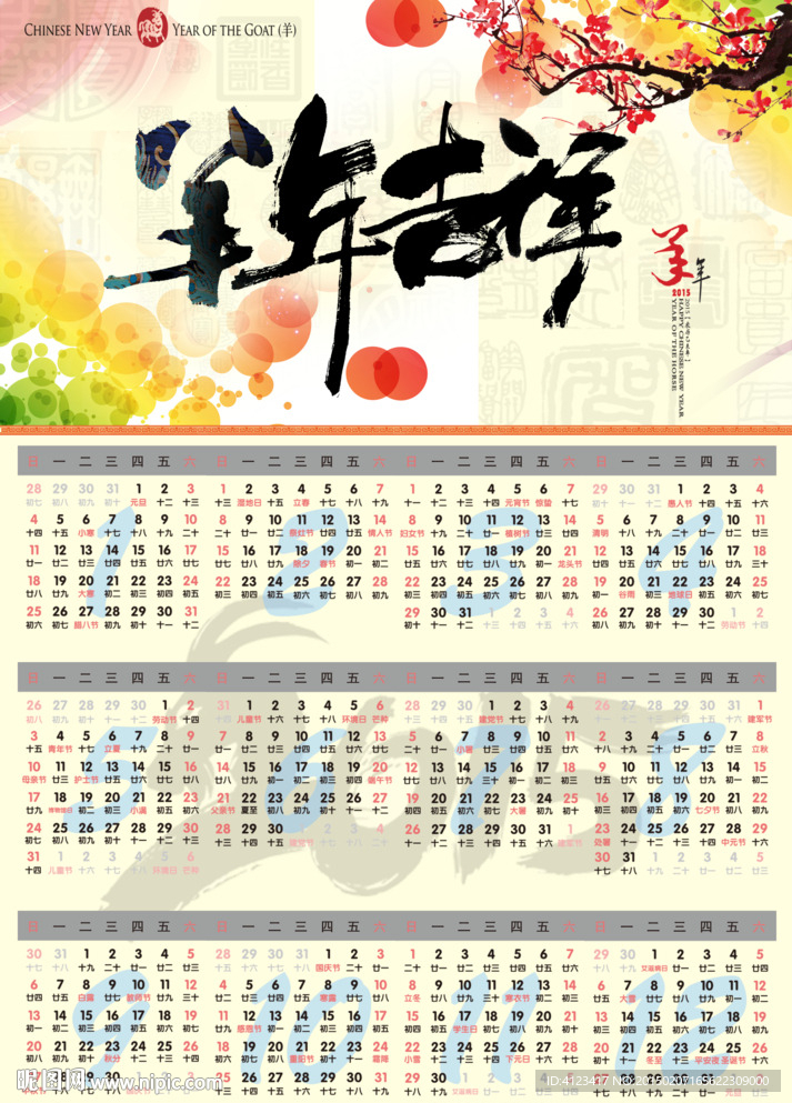羊年 日历 2015