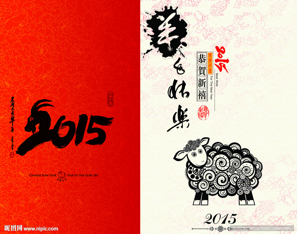 羊年 新年 羊