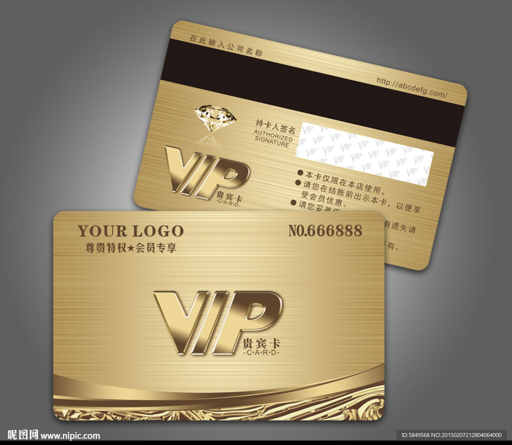 VIP贵宾卡