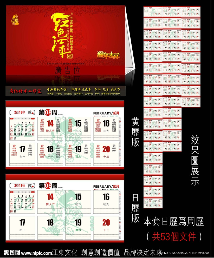 2016年周历