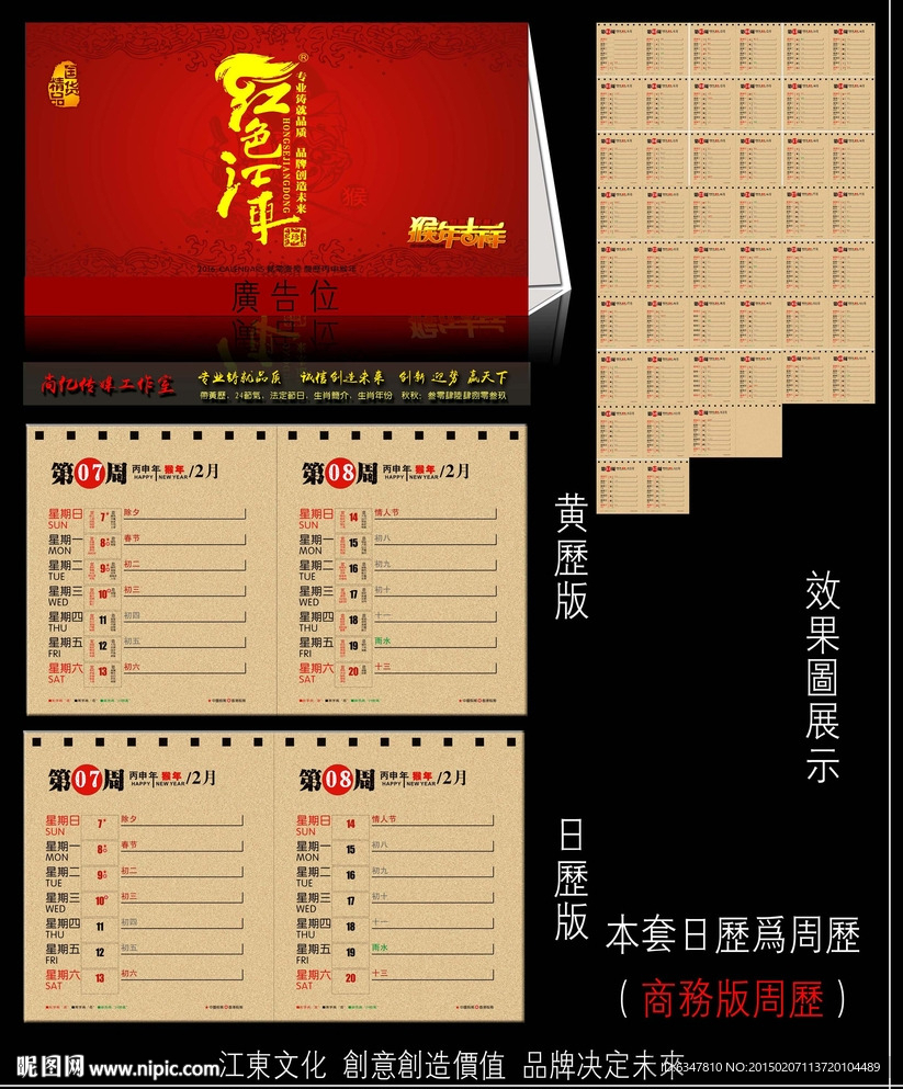 2016周历