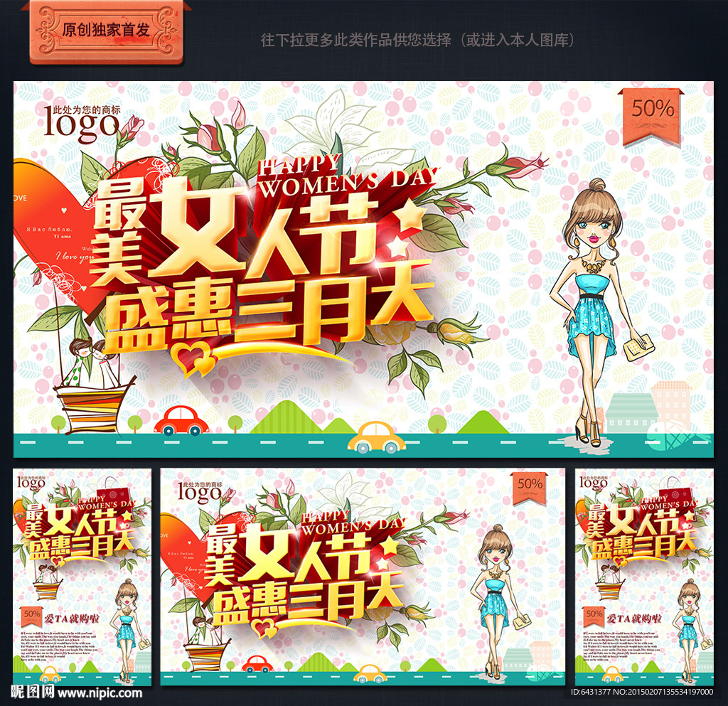 三八妇女节