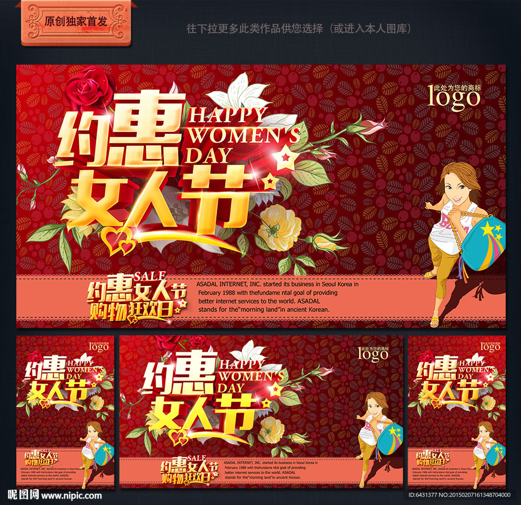 三八妇女节