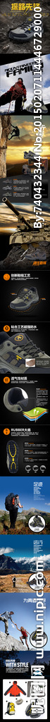 登山鞋宝贝描述（无代码）