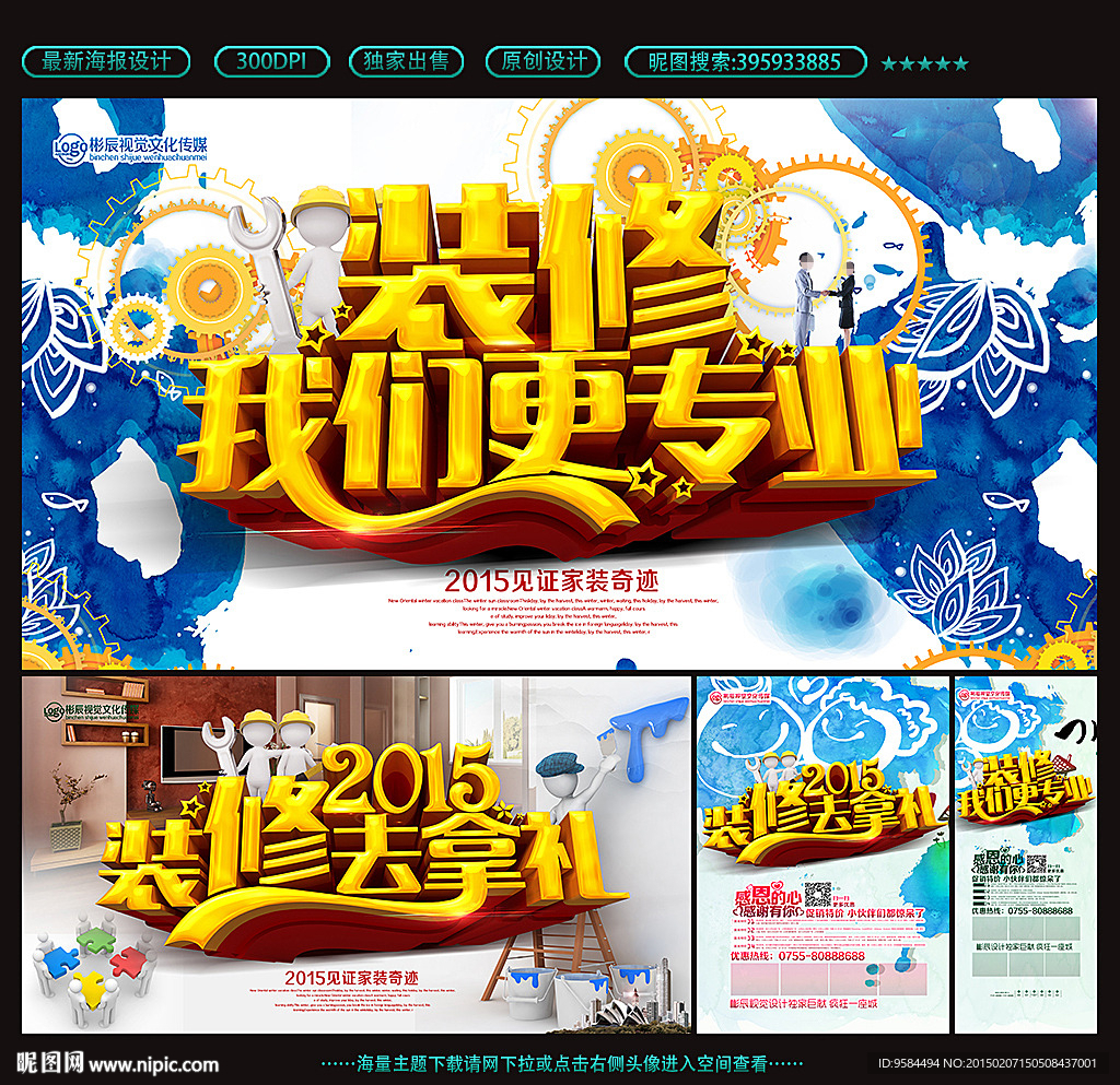 装修