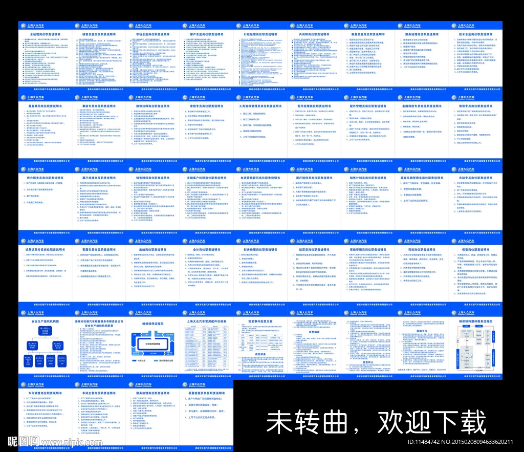 大众汽车岗位职责说明书
