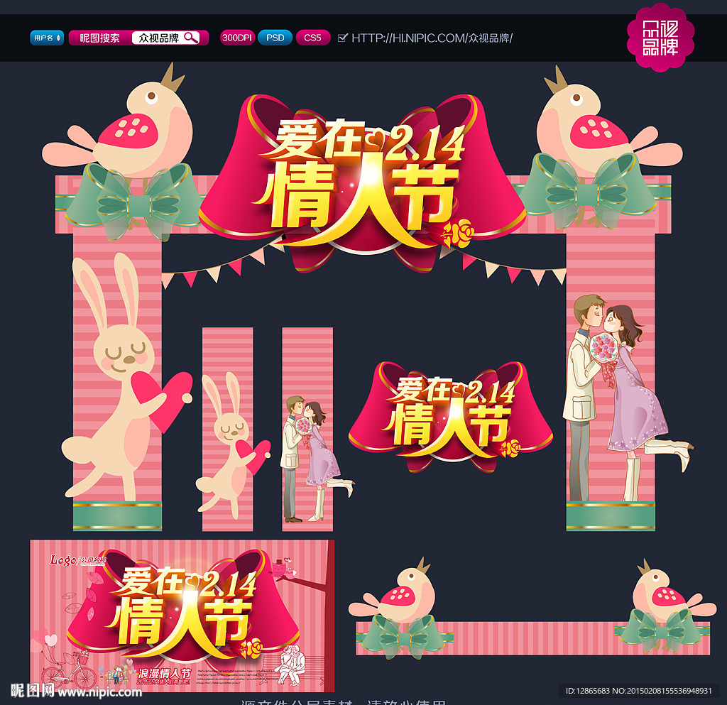 情人节