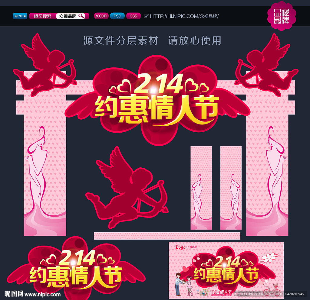 情人节珠宝海报
