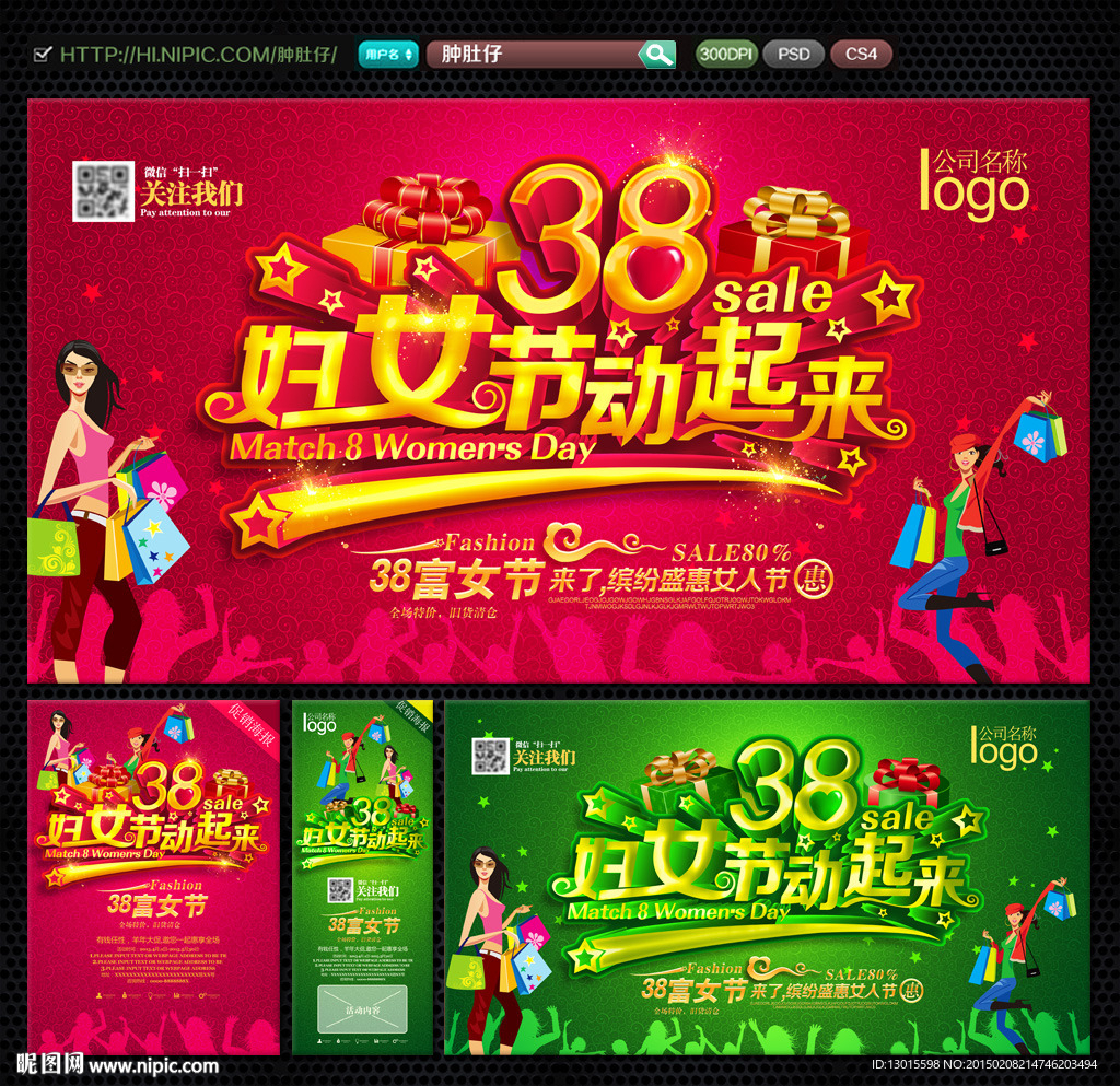 38妇女节