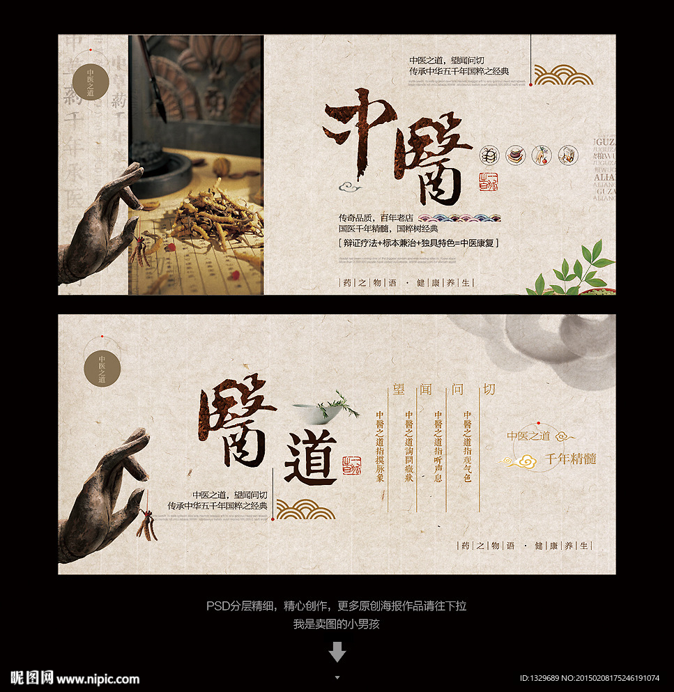 中医海报