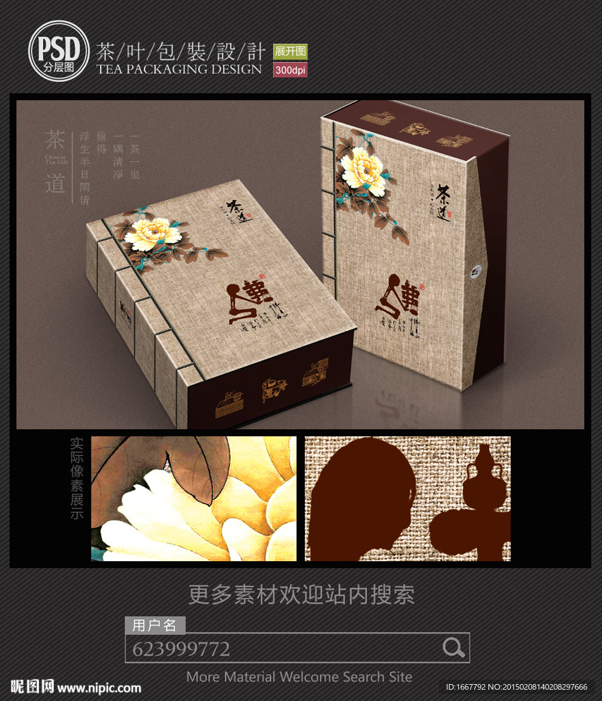 禅茶包装设计 平面图