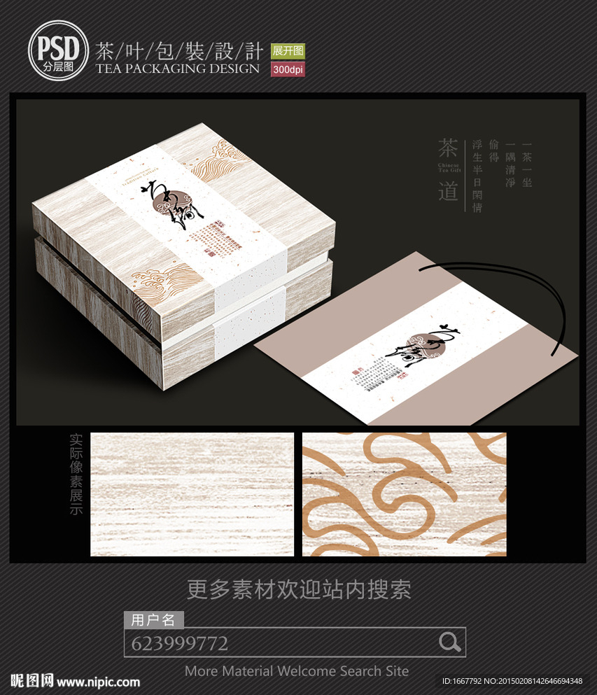 高档木制茶礼盒包装设计 平面图