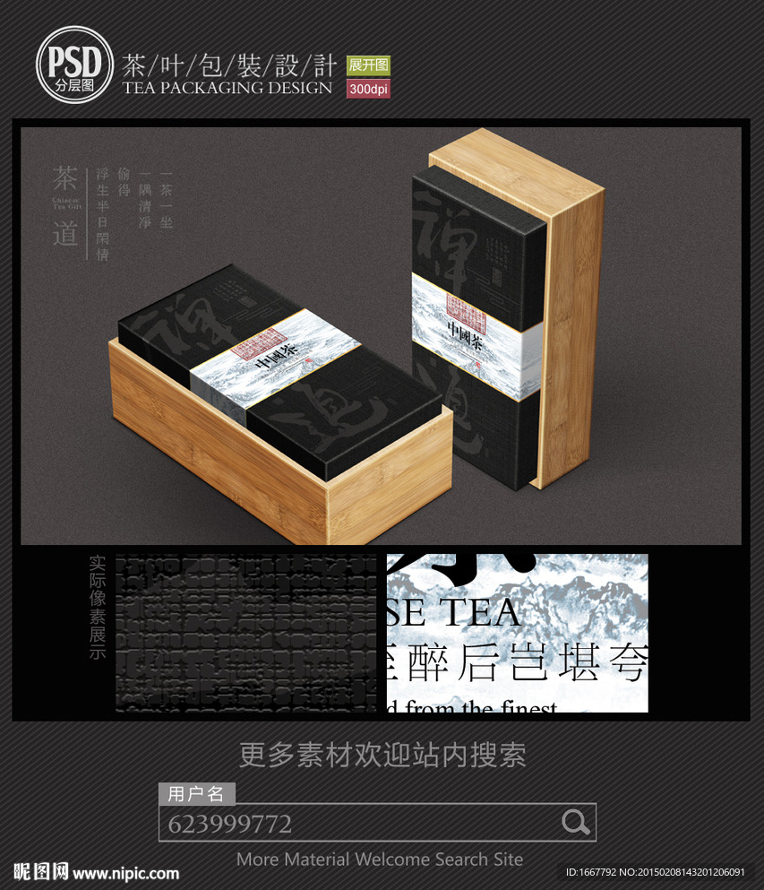 禅茶包装设计 平面图