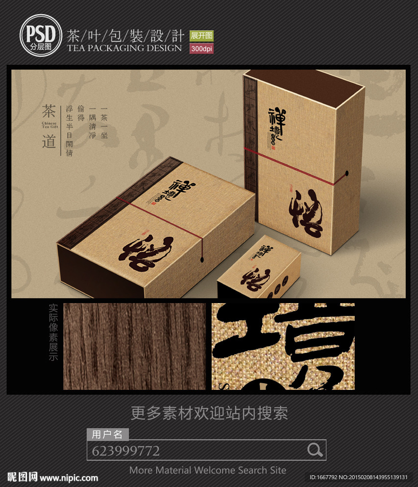 禅茶包装设计 平面图