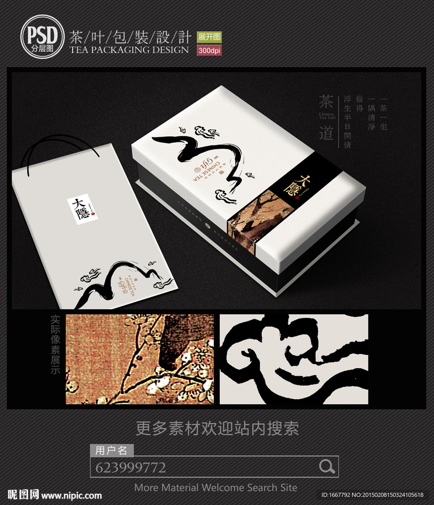 高档茶叶包装设计 平面图