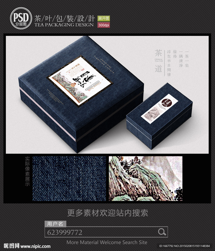 道法自然茶包装设计 平面图