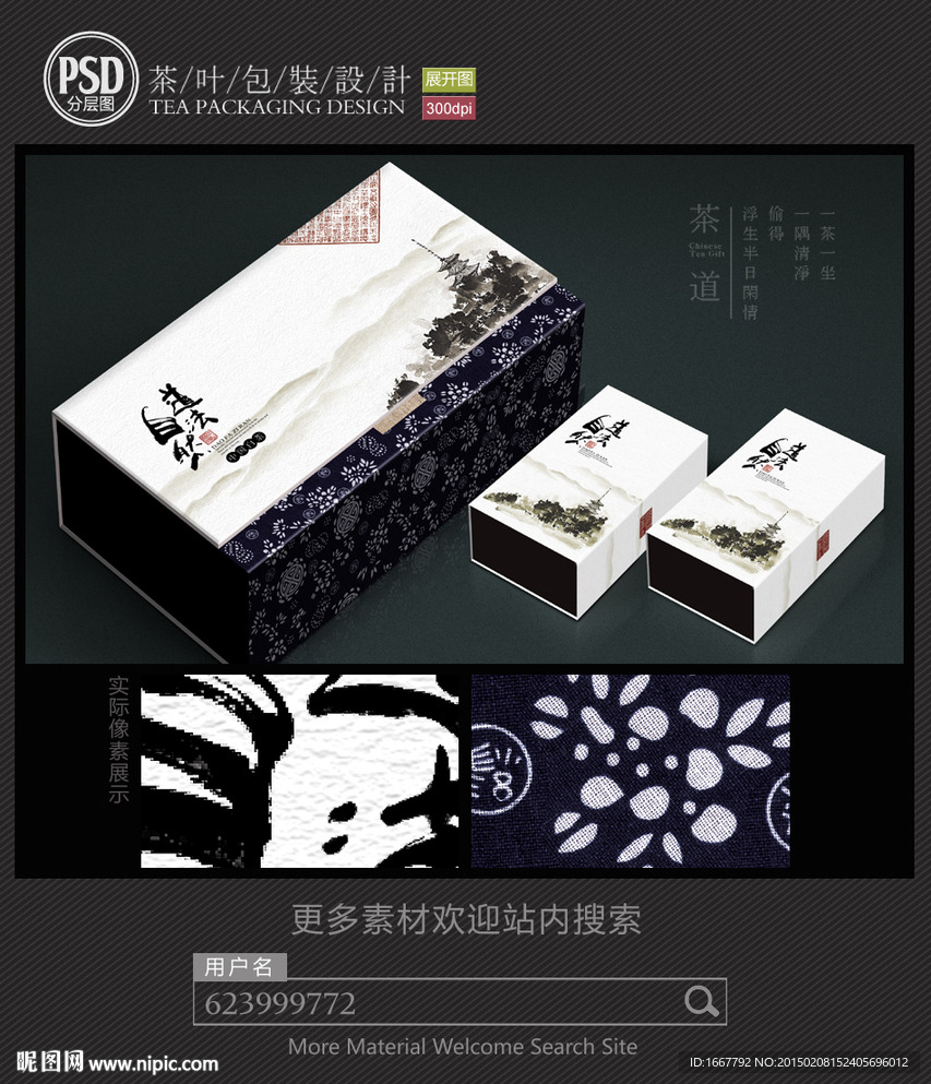 道法自然茶包装设计 平面图