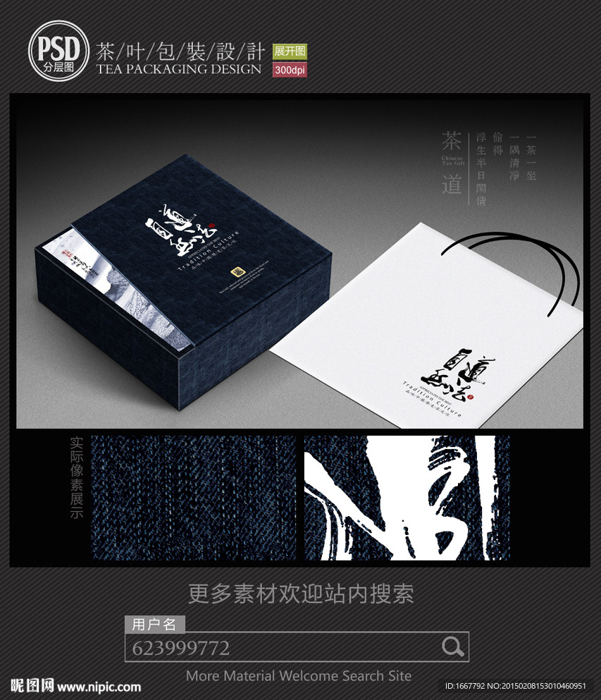 道法自然茶礼盒包装 平面图