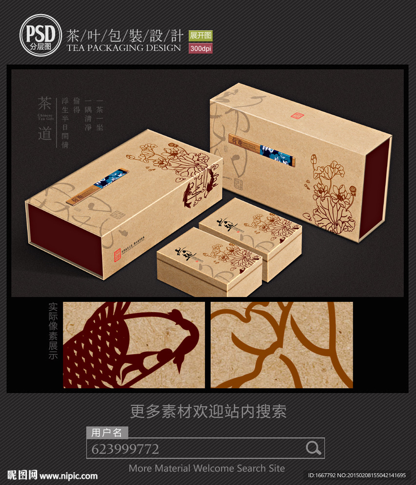 牛皮纸茶礼盒包装设计 平面图