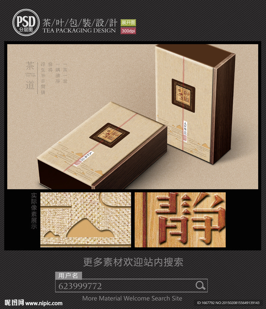 茶叶包装设计 平面图