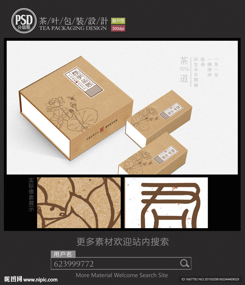 牛皮纸茶叶礼盒包装设计 平面图