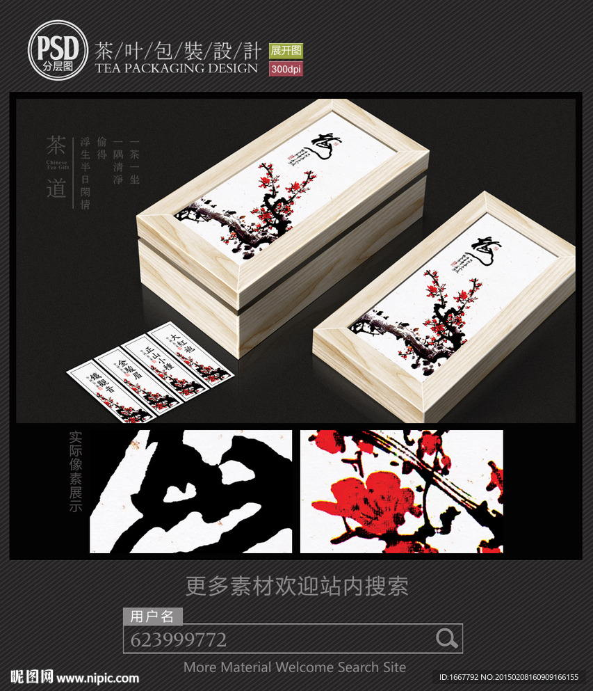 中国风茶叶包装设计 平面图