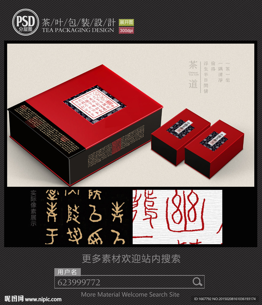 高档茶叶包装设计 平面图