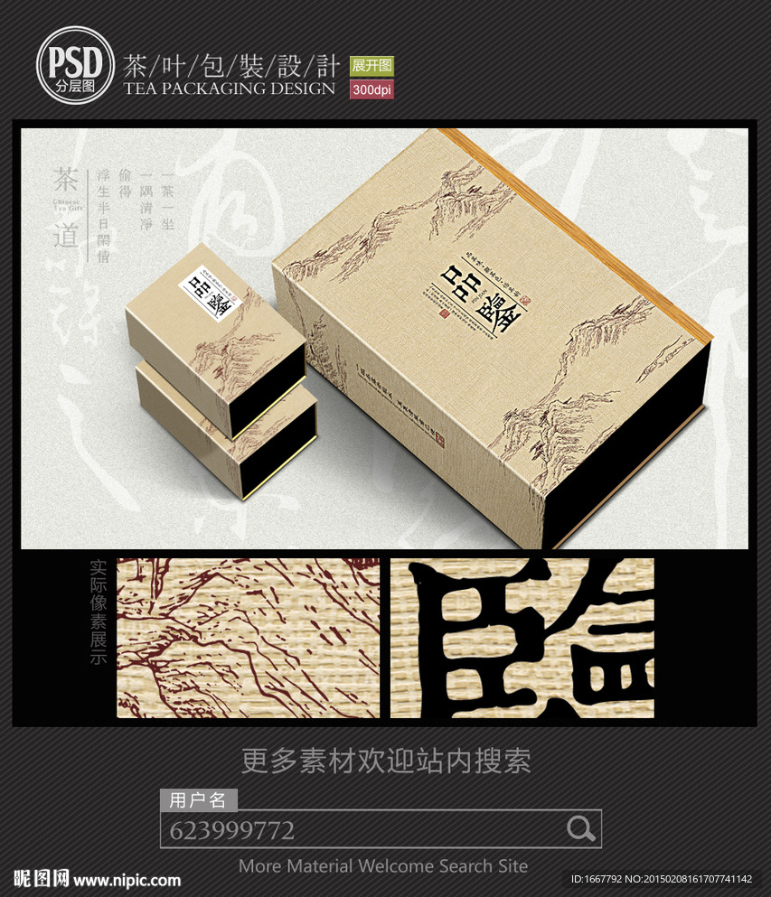 茶叶包装设计 平面图