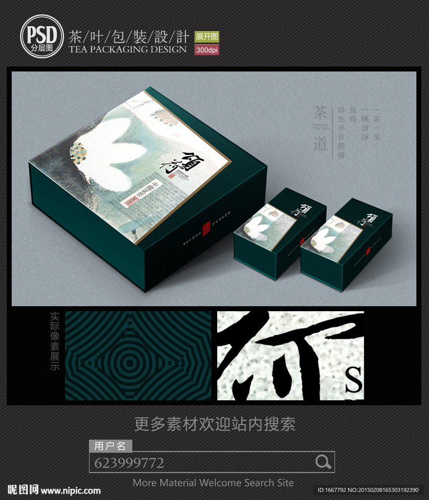 古典茶包装设计 平面图