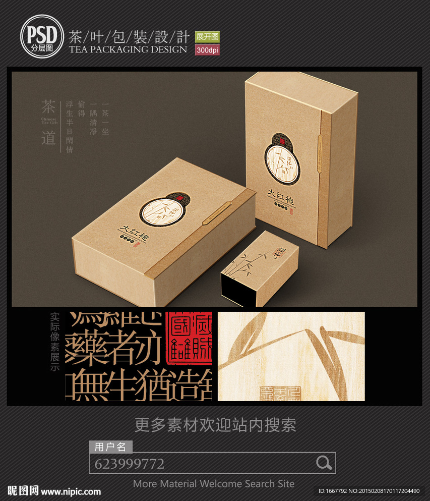 牛皮纸茶叶包装设计 平面图