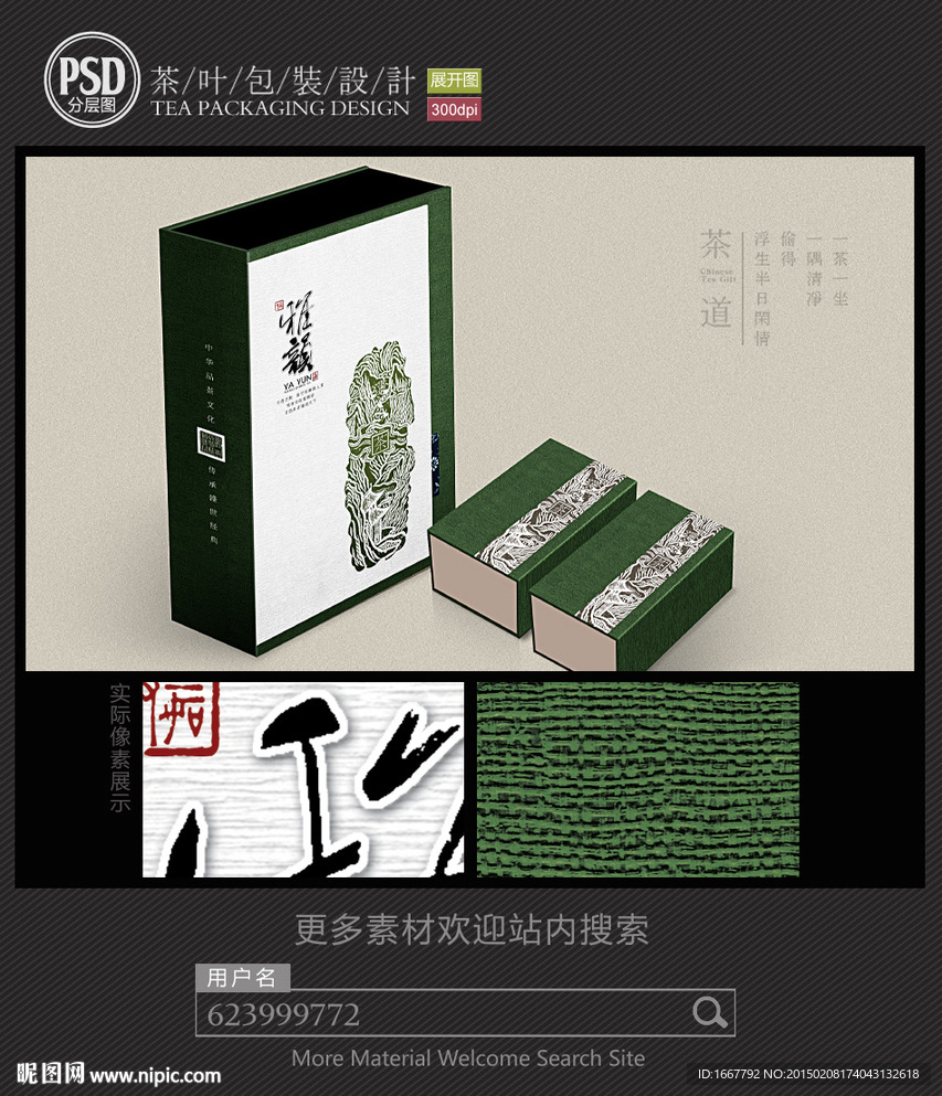 简约素雅茶礼盒包装设计 平面图