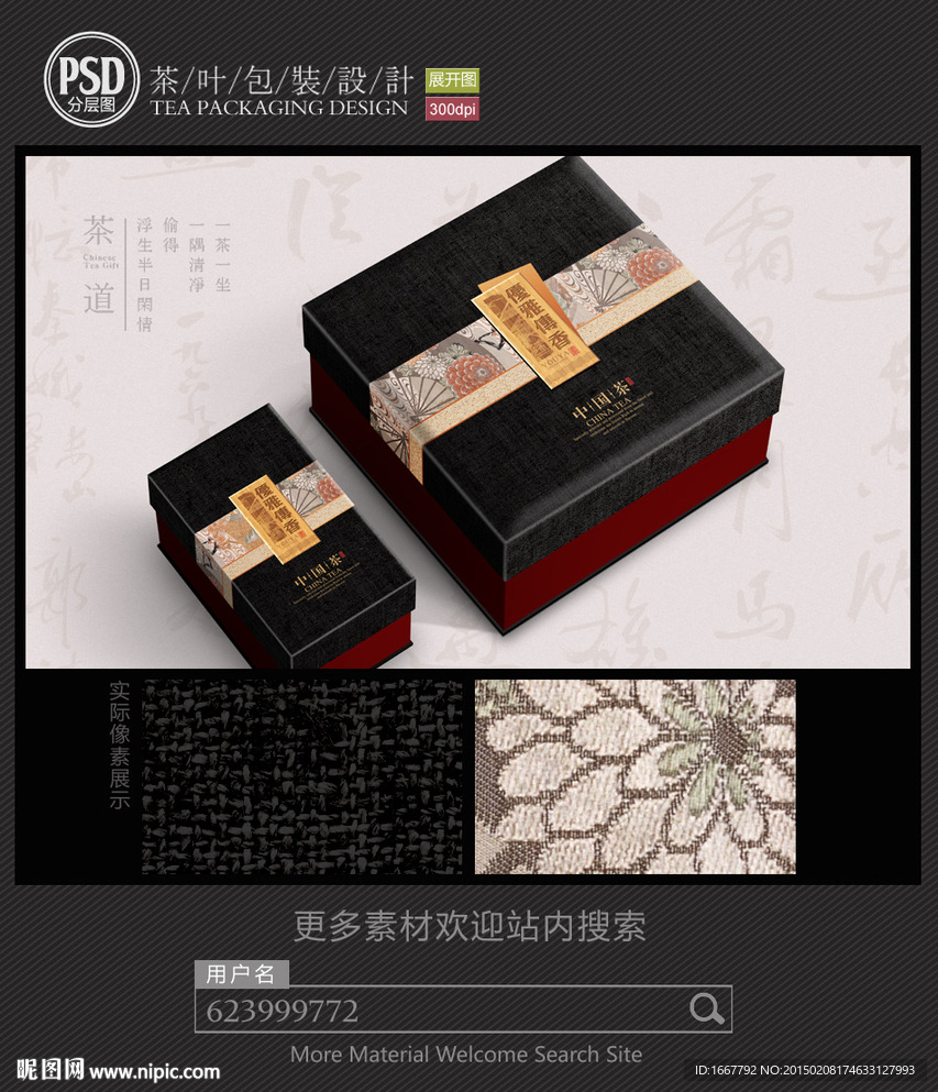 高档茶叶包装设计 平面图