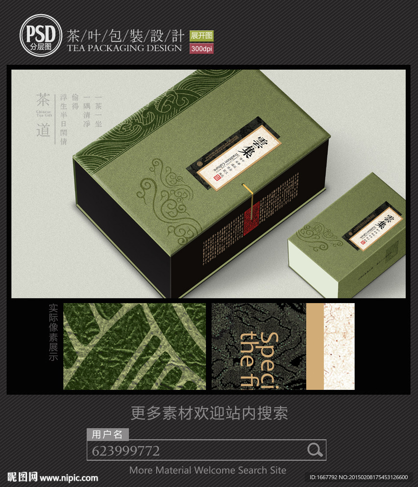 高档茶叶包装设计 平面图