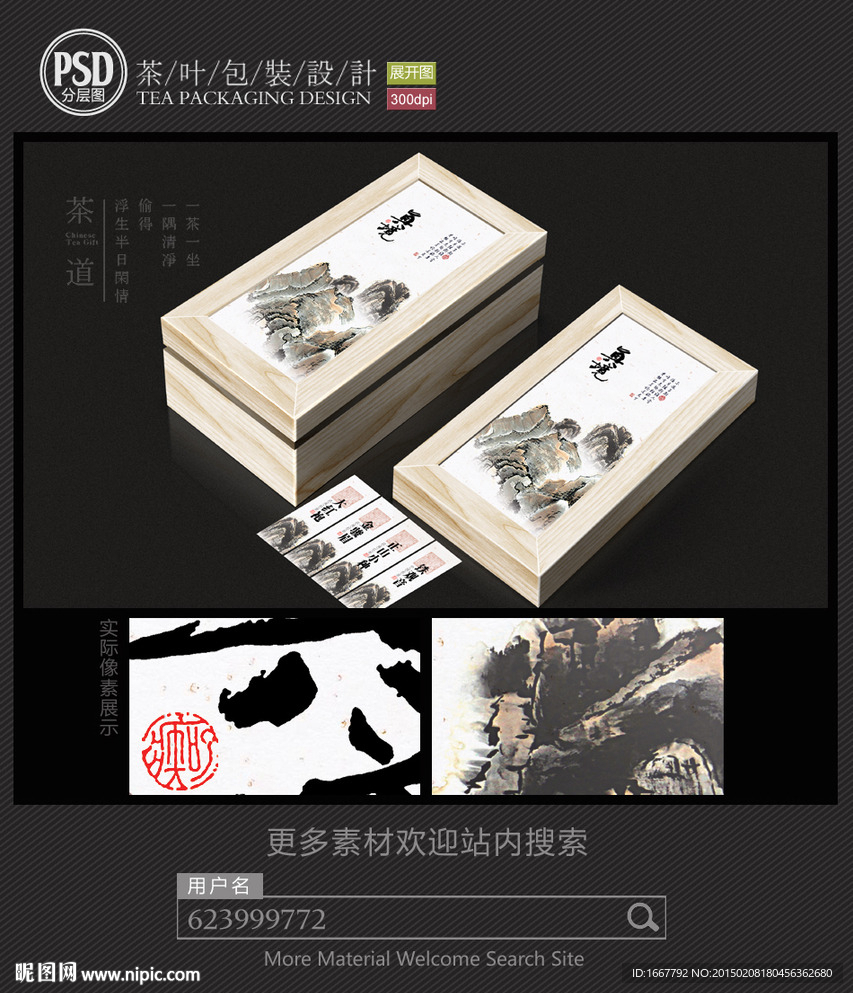 中国风茶叶包装设计 平面图