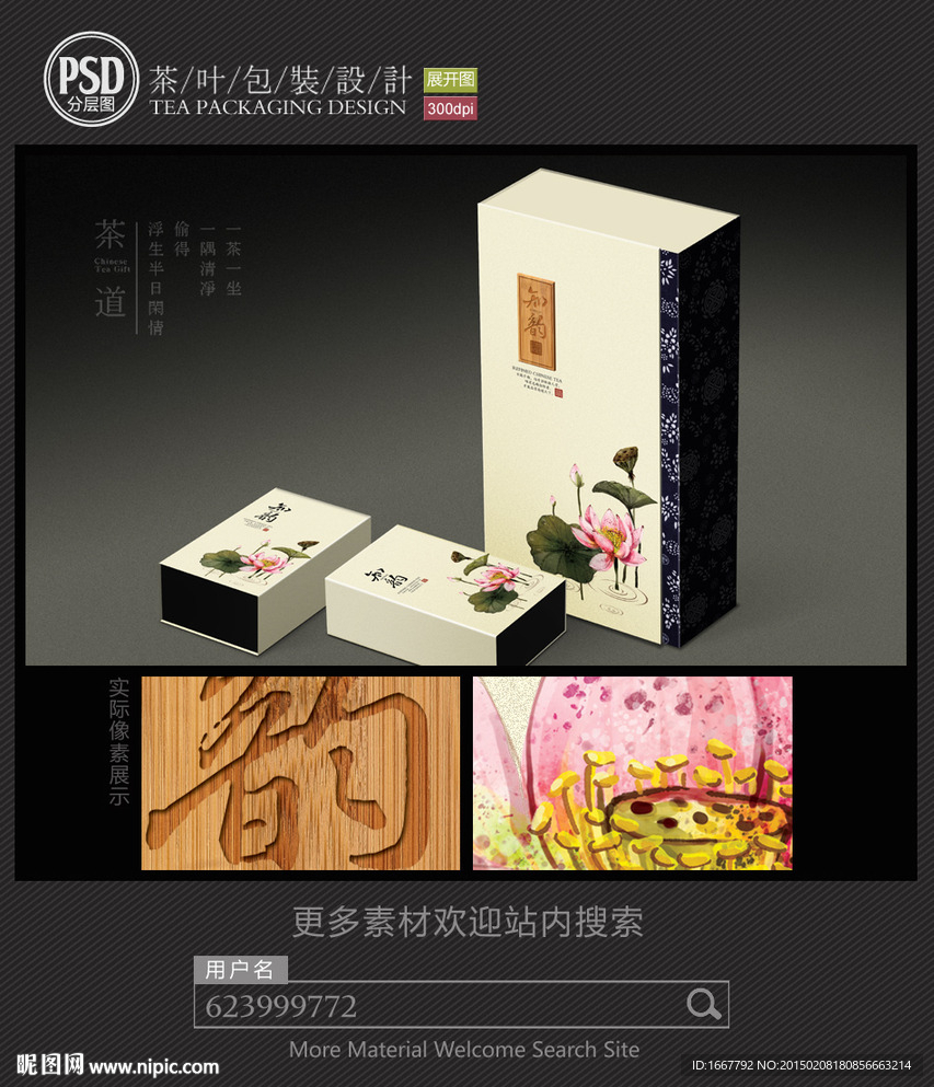 中国风茶叶包装设计 平面图