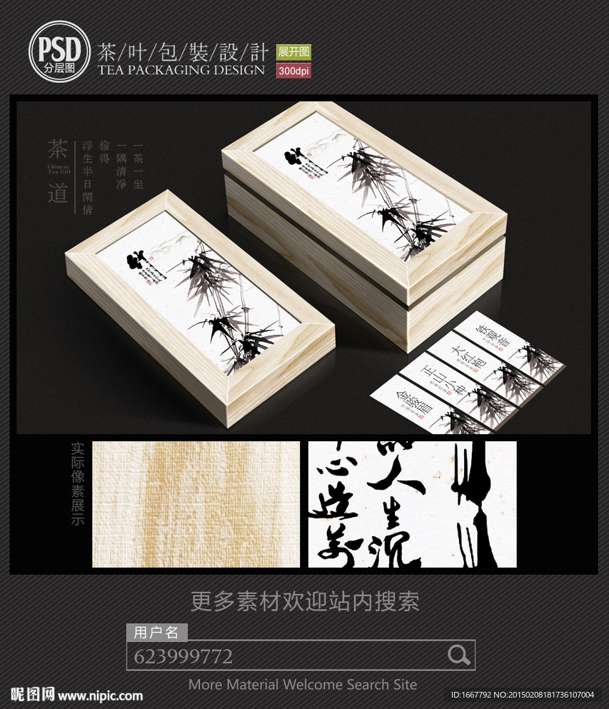 中国风茶叶包装设计 平面图