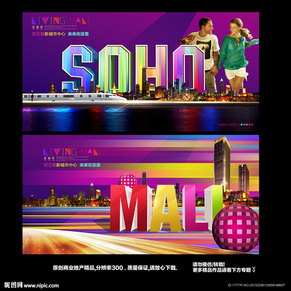 SOHO 地产海报