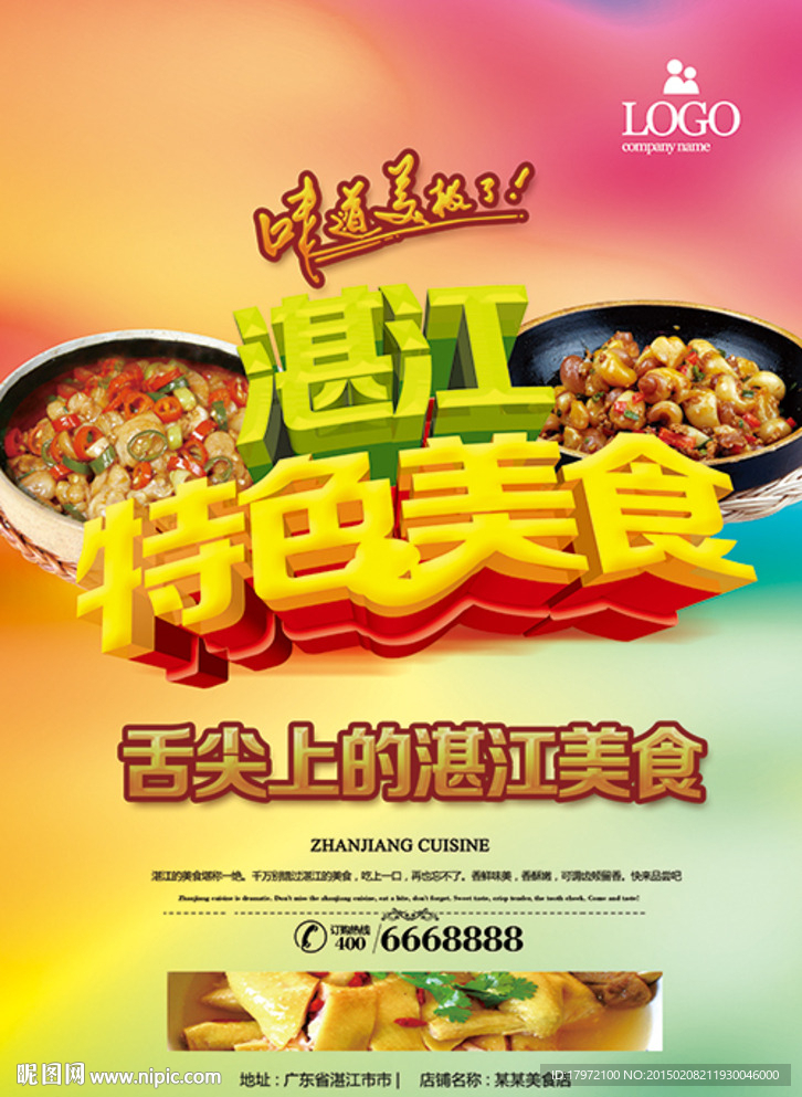湛江美食