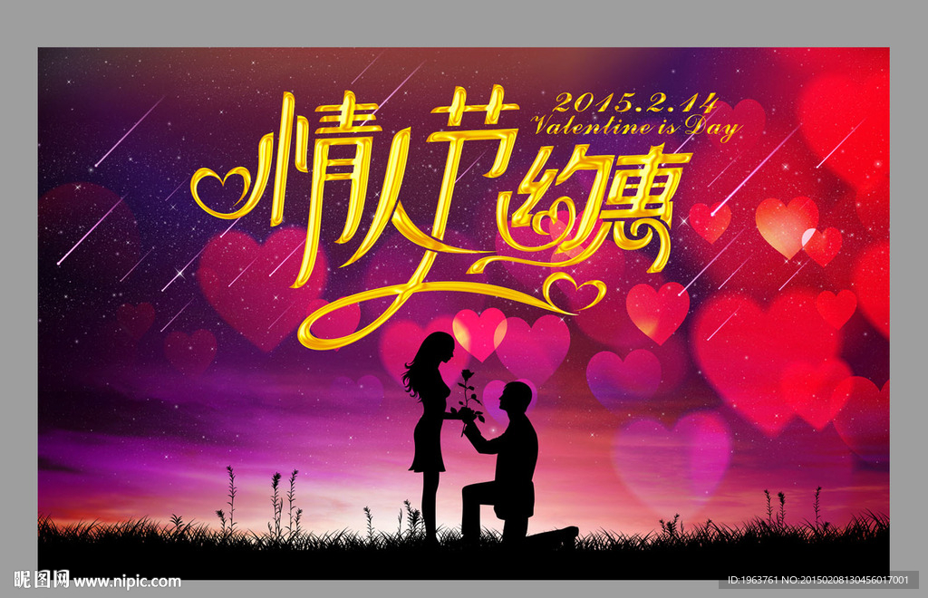 情人节