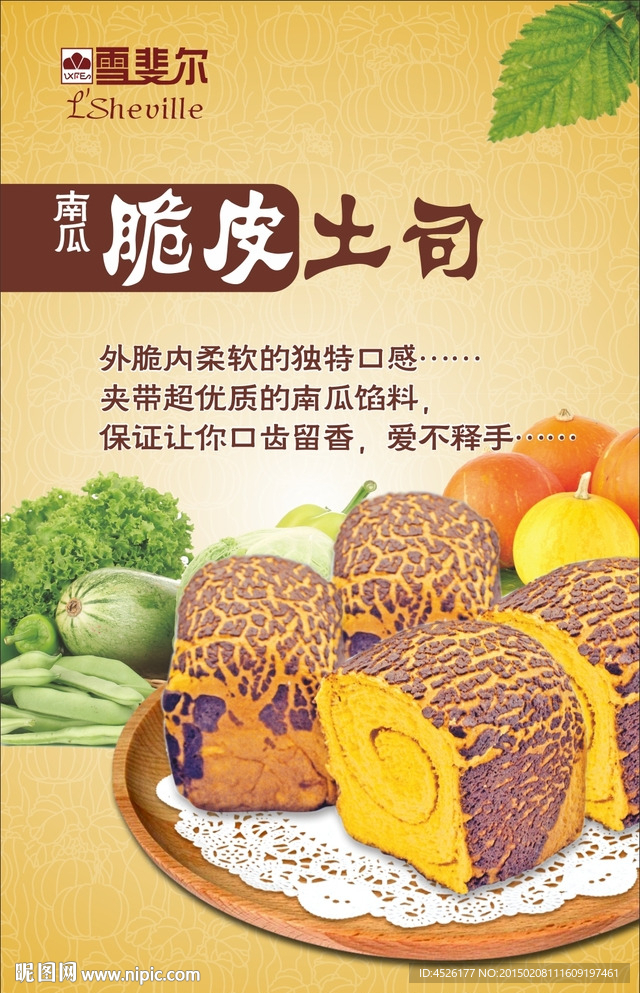 脆皮南瓜吐司海报