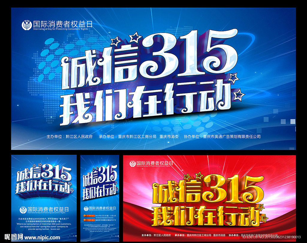 诚信315