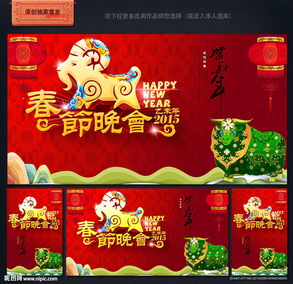 晚会背景