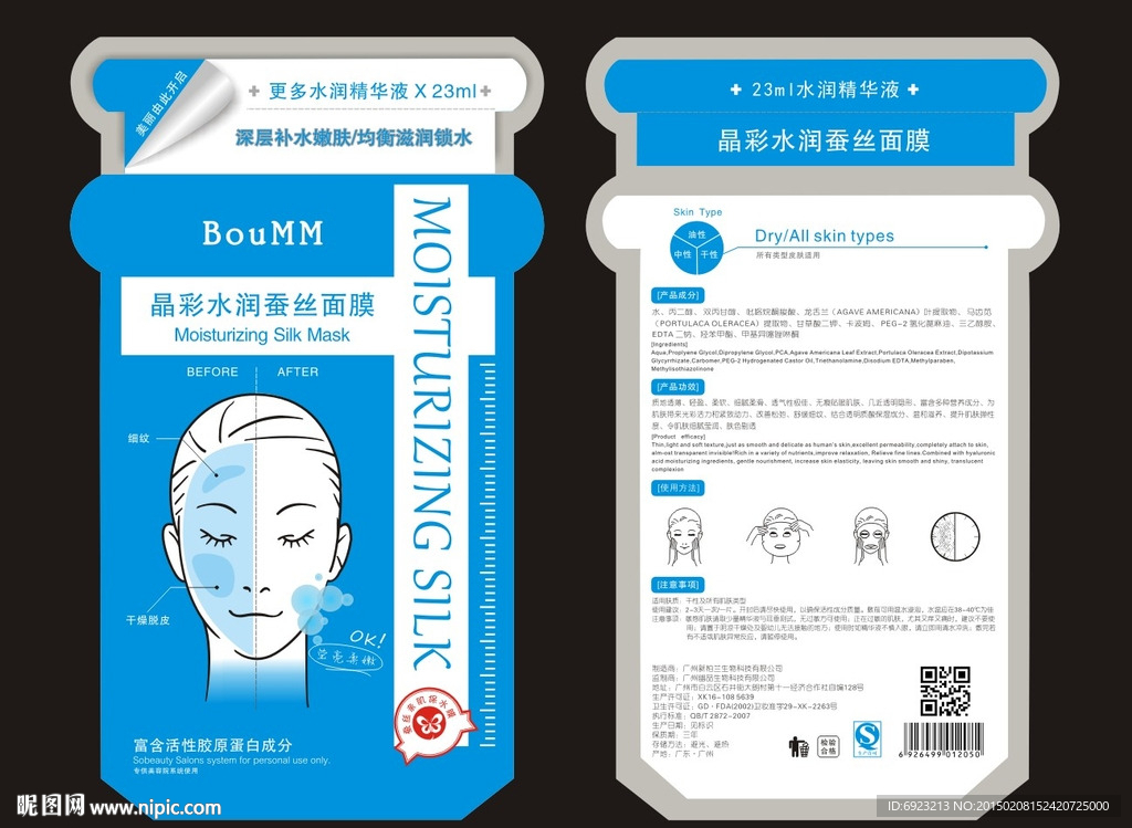 水润蚕丝面膜