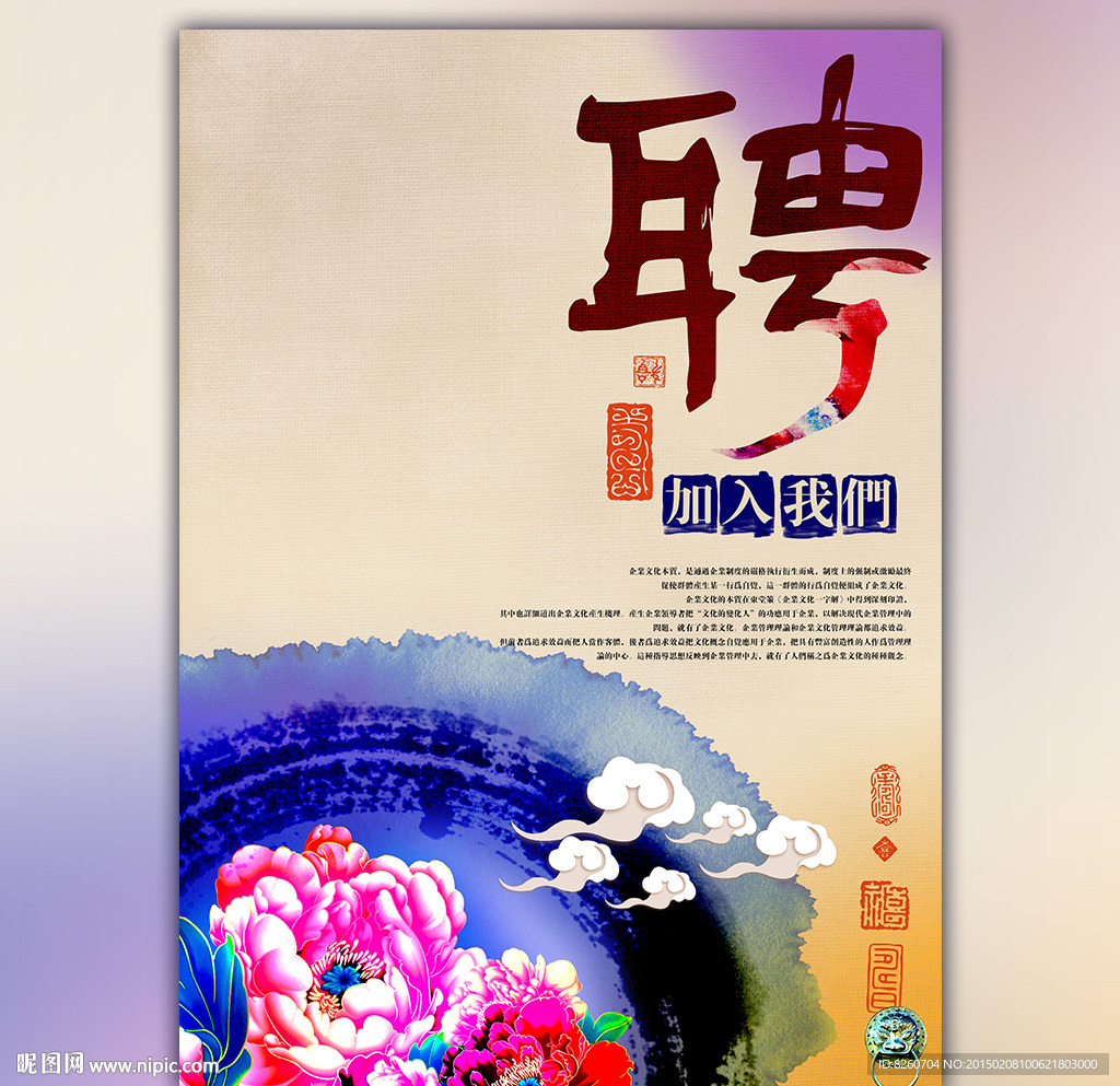 招聘海报 招聘广告