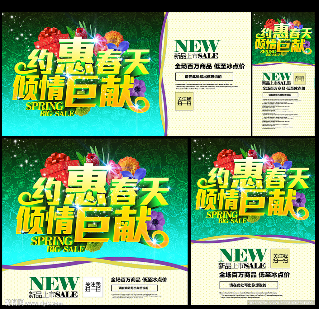 春季促销 春天促销