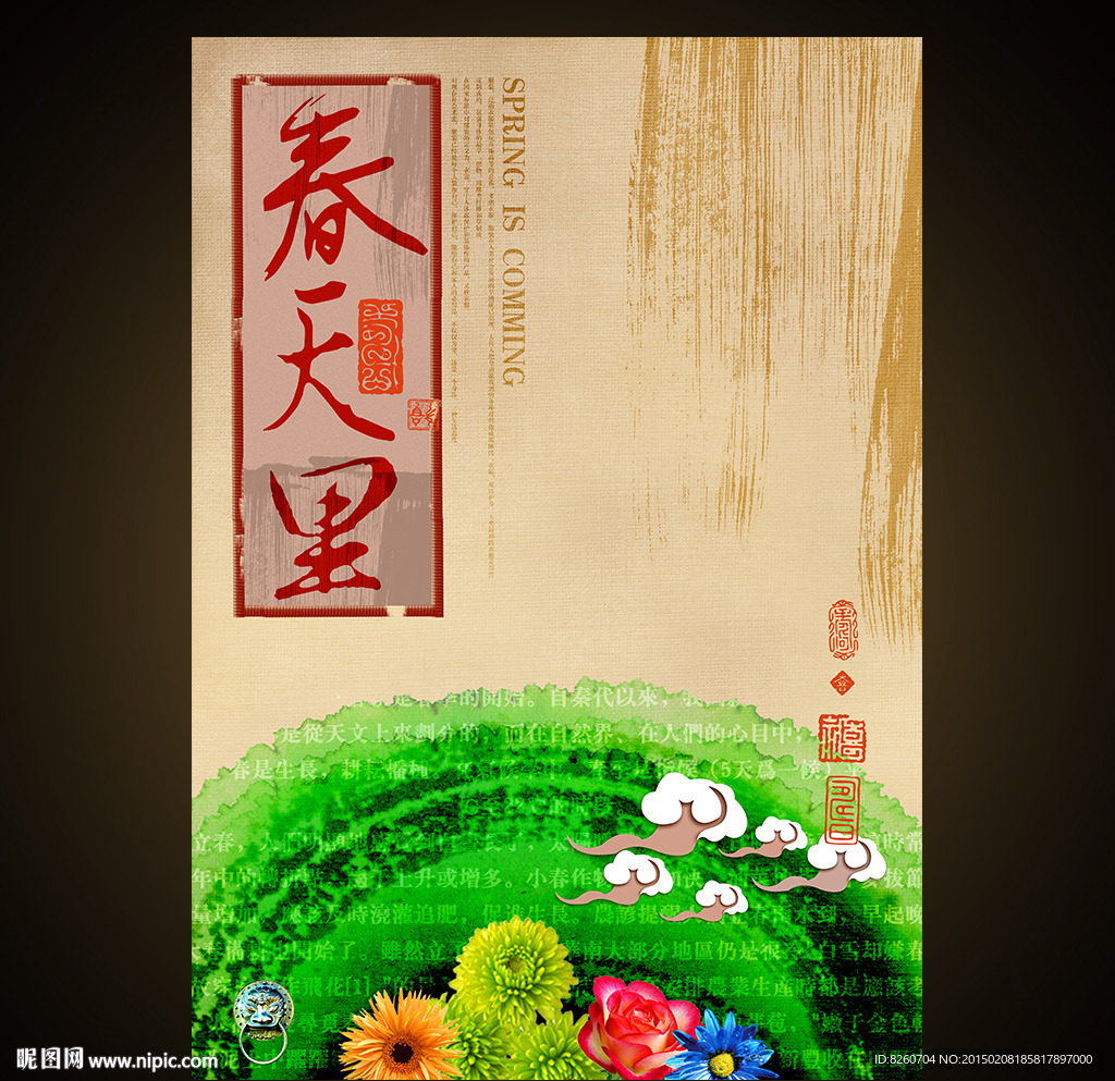 春季促销 春天促销