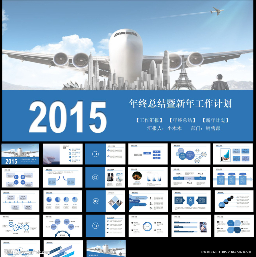 蓝色简约商务工作总结PPT模板