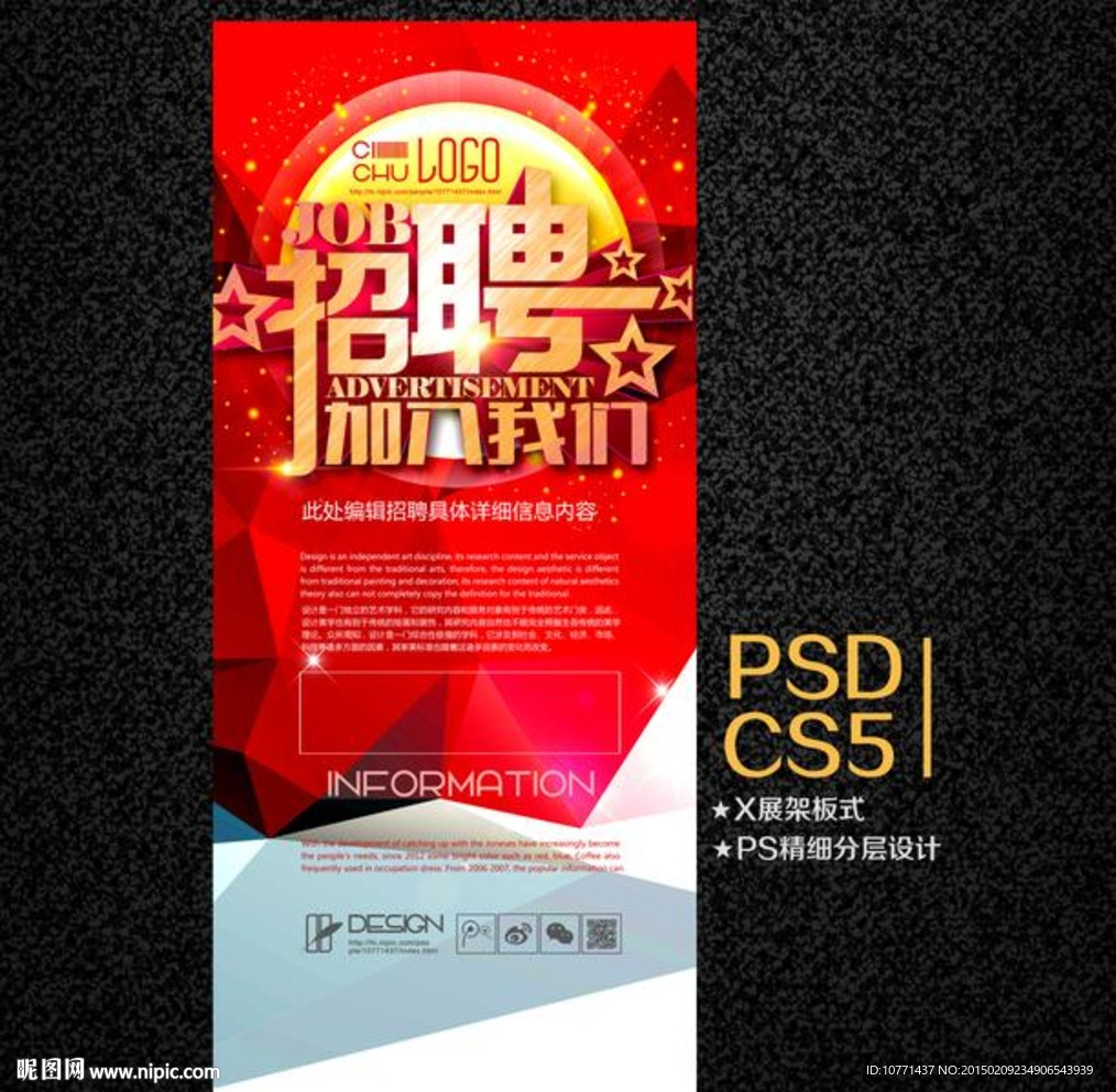 招聘展架